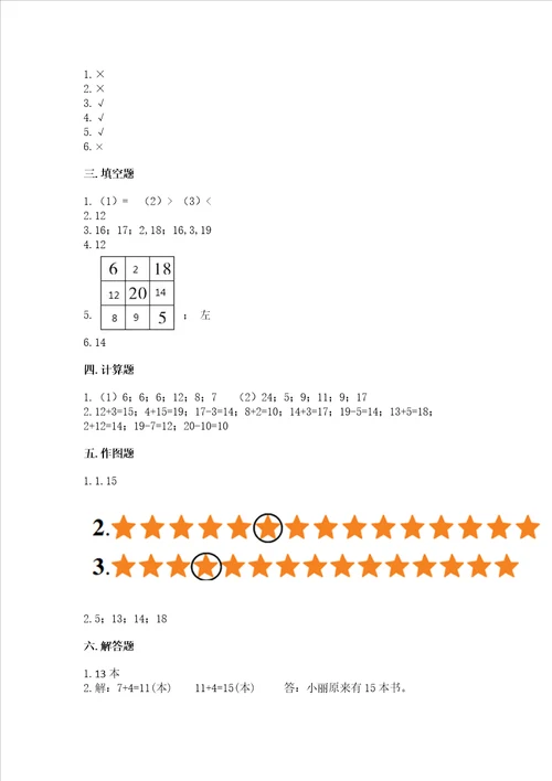 北京版一年级上册数学第七单元 认识1120各数 测试卷含完整答案精选题