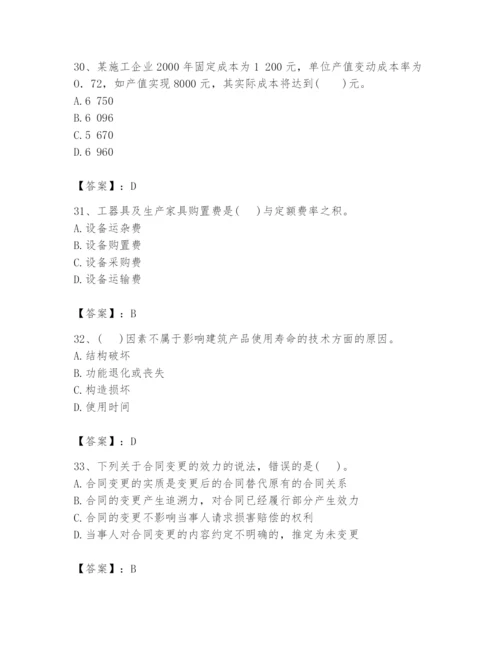 2024年初级经济师之初级建筑与房地产经济题库附完整答案（历年真题）.docx