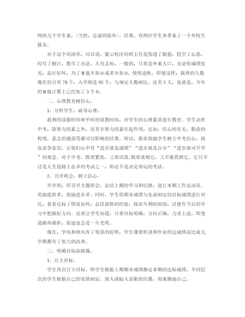 精编之毕业班工作会议发言稿范文.docx