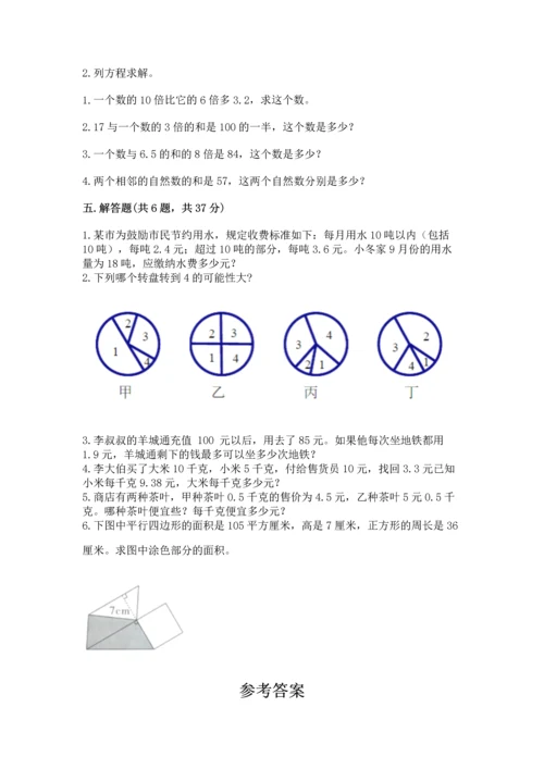 人教版数学五年级上册期末考试试卷及答案【新】.docx