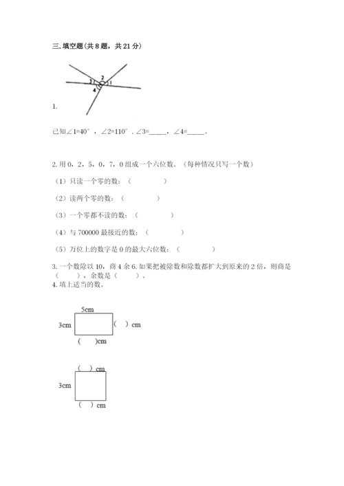 人教版四年级上册数学期末测试卷（典型题）.docx