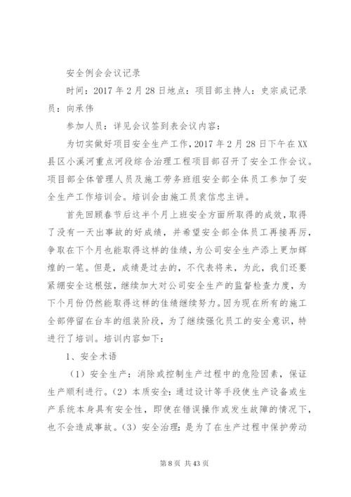 安全例会会议记录 (2).docx