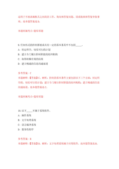 广东省博罗县直机关公开招考15名编外专业人才模拟训练卷（第9卷）