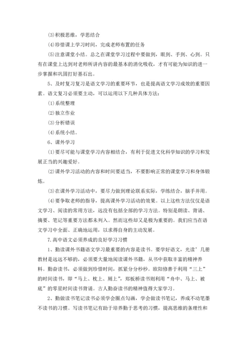 语文学习计划精选5篇.docx
