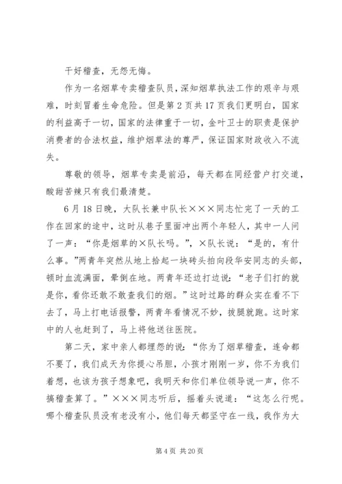 卫生系统爱岗敬业演讲稿 (3).docx