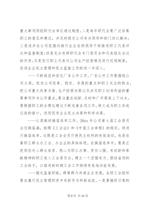 企业工会工作报告范文.docx