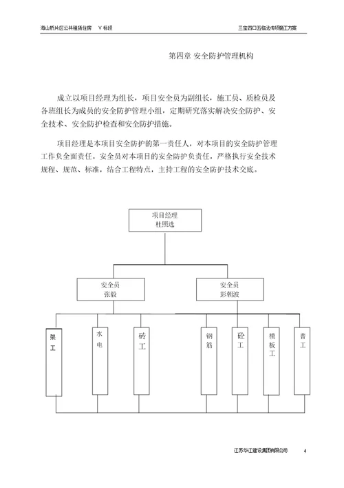 三宝四口五临边专项施工方案方案