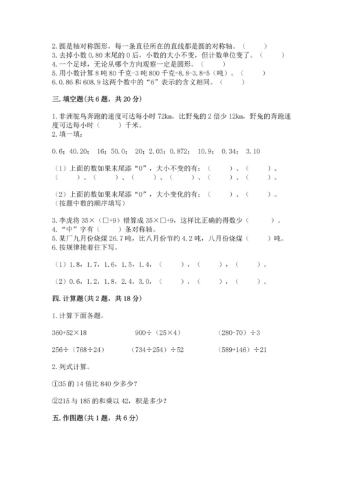 小学四年级下册数学期末测试卷及参考答案（完整版）.docx