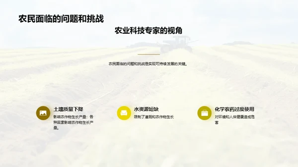 农业科技与可持续发展