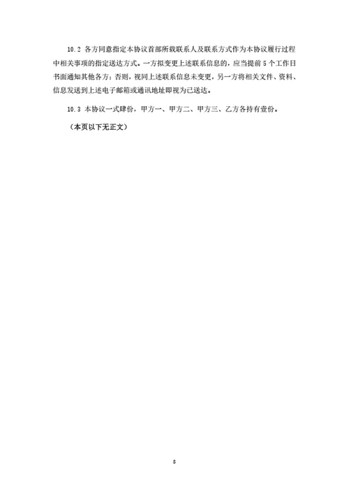 股权转让暨股权变动管理协议（受让方版）