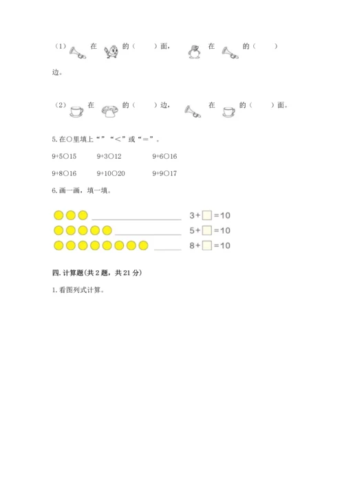 北师大版一年级上册数学期末测试卷加答案下载.docx