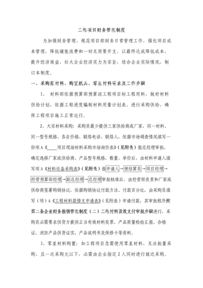 综合重点工程优质项目财务管理核心制度.docx