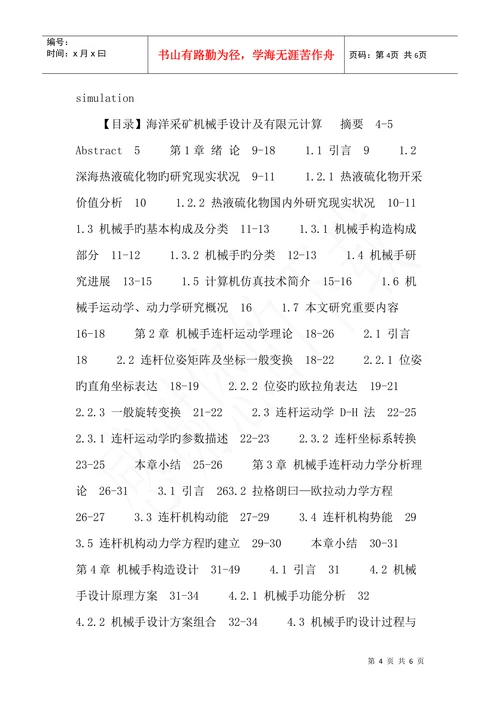 机械手论文海洋采矿机械手设计及有限元计算