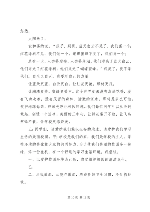 升旗仪式讲话稿：关注环境保护绿地.docx