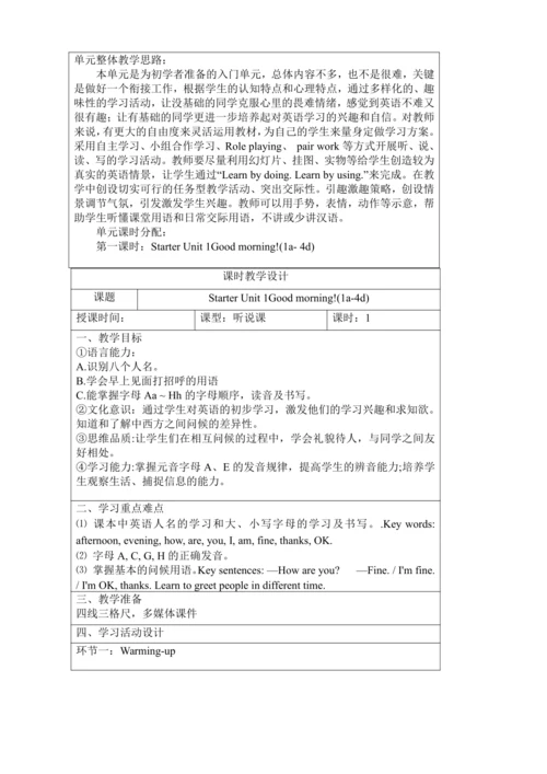 新课改单元整体教学设计人教版七上Starter Unit 1 Good morning（表格式 ）