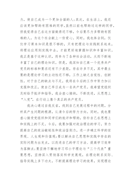 2023入党积极分子思想汇报格式.docx