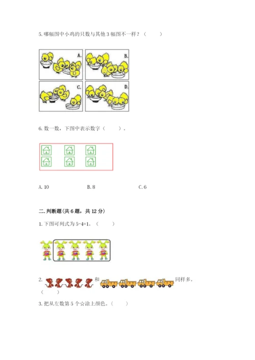 北师大版一年级上册数学期中测试卷及答案（全国通用）.docx