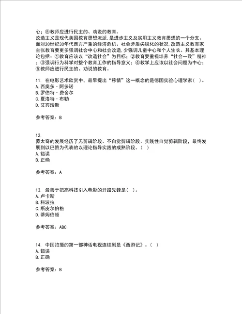 南开大学22春影视文学欣赏补考试题库答案参考78