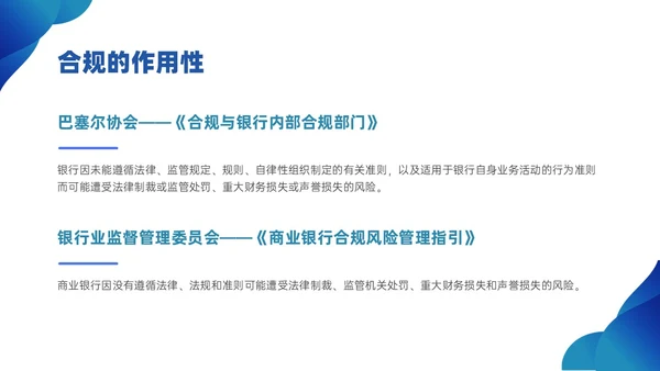 蓝色简约商务银行合规培训PPT课件
