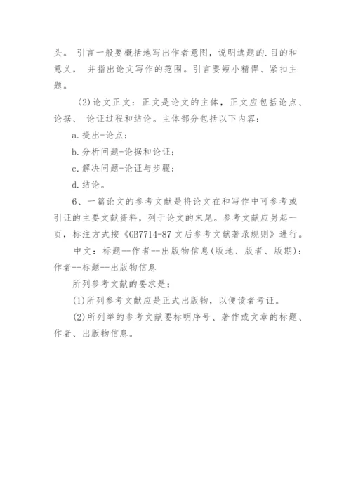 论文开题报告格式要点.docx