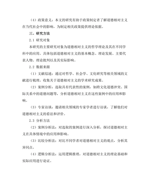 道德相对主义的哲学辩论