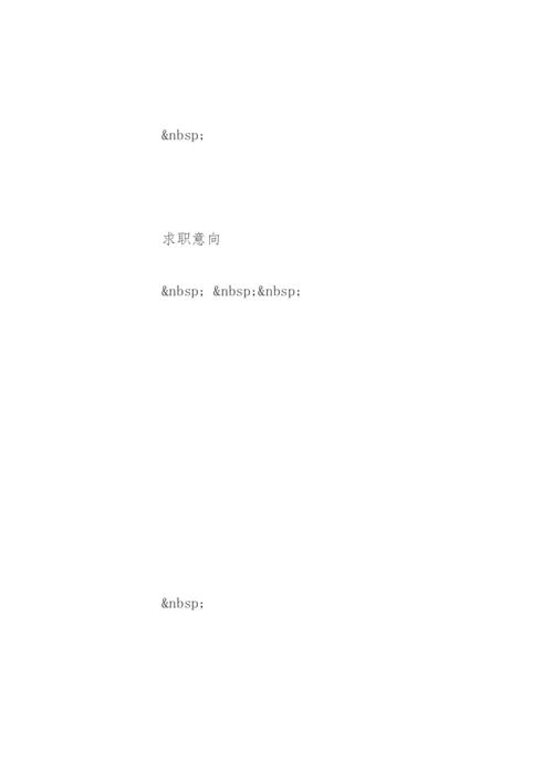 个人简历空白表一份.docx