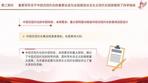 新时代新征程上把中国式现代化不断推向前进专题党课PPT