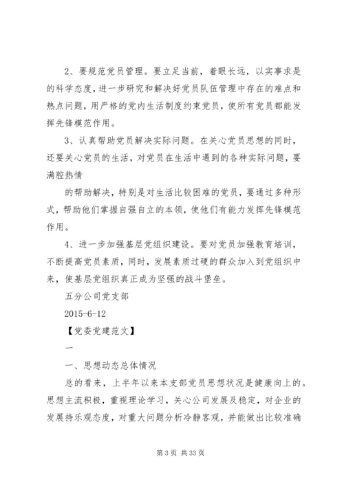 党员队伍思想动态分析[合集五篇].docx