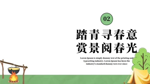 趣春游，春季主题通用PPT模板