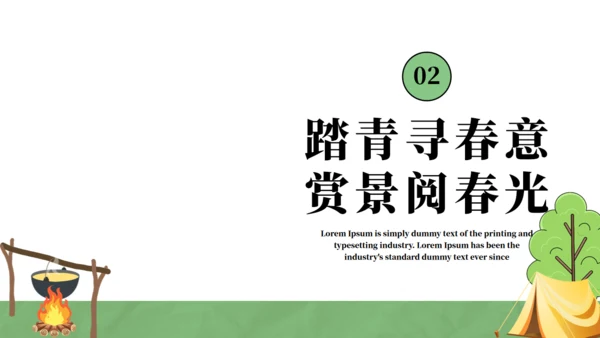 趣春游，春季主题通用PPT模板