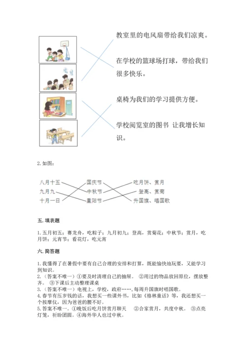 最新部编版二年级上册道德与法治 期中测试卷附答案（黄金题型）.docx