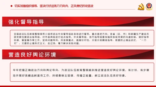 全国政法队伍教育整顿解读公安反腐党课