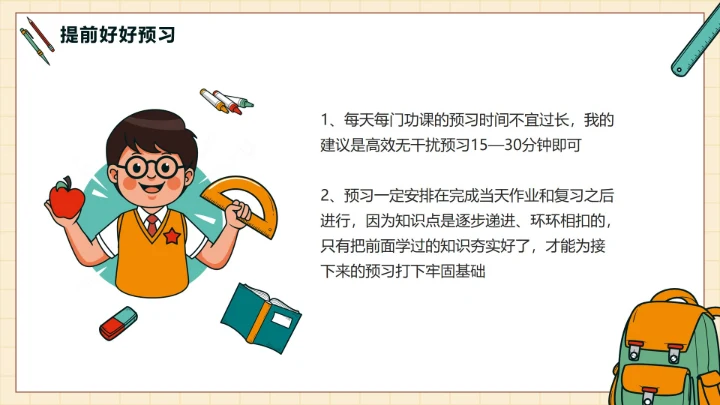 红色简约卡通手绘文具初中数学第一课带内容PPT模板