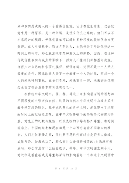 中西方时间观念对比研究三篇.docx