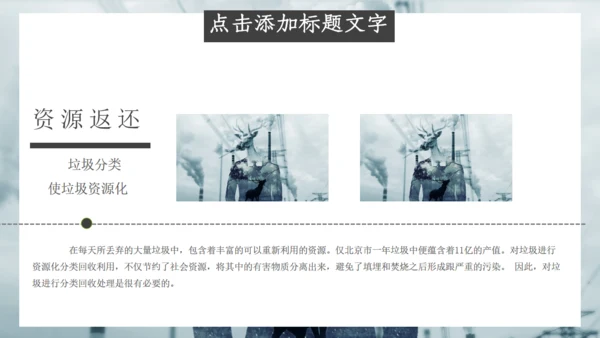 简约大气垃圾分类培训课件通用PPT模板
