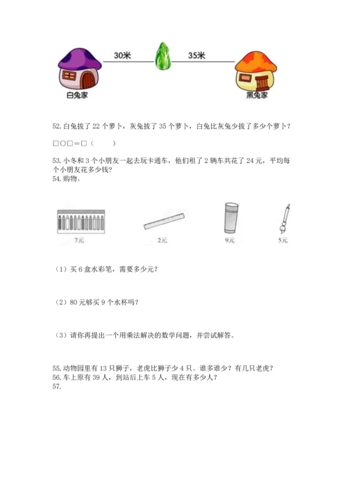 小学二年级上册数学应用题100道精品【考点梳理】.docx