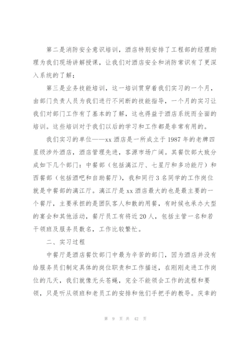 酒店实习生工作总结.docx