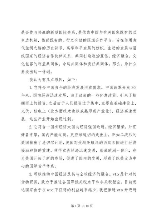 形势与政策心得体会 (8).docx