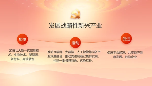 红色大气办好合作社带动乡村振兴动态PPT模板