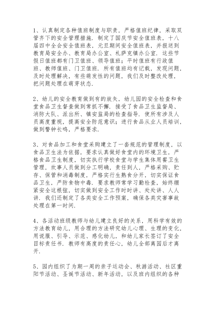 有关幼儿园学期安全工作总结.docx
