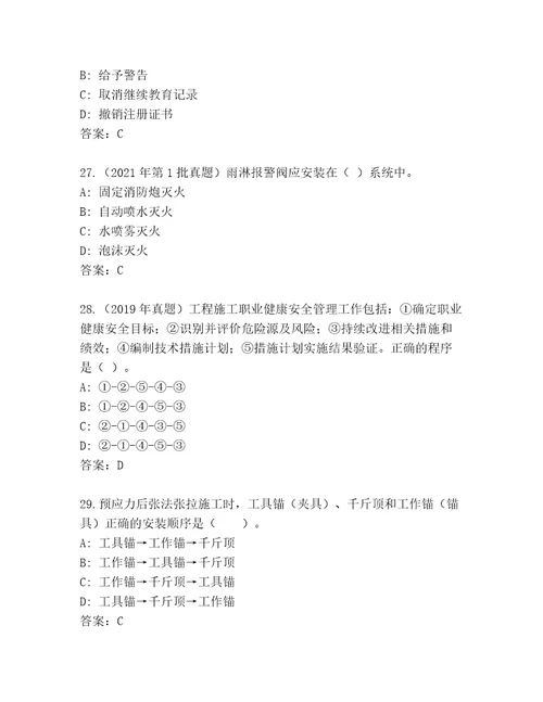 优选二级建筑师通关秘籍题库含解析答案