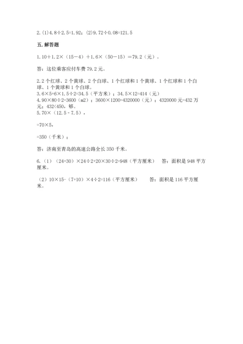 人教版数学五年级上册期末考试试卷带答案（最新）.docx