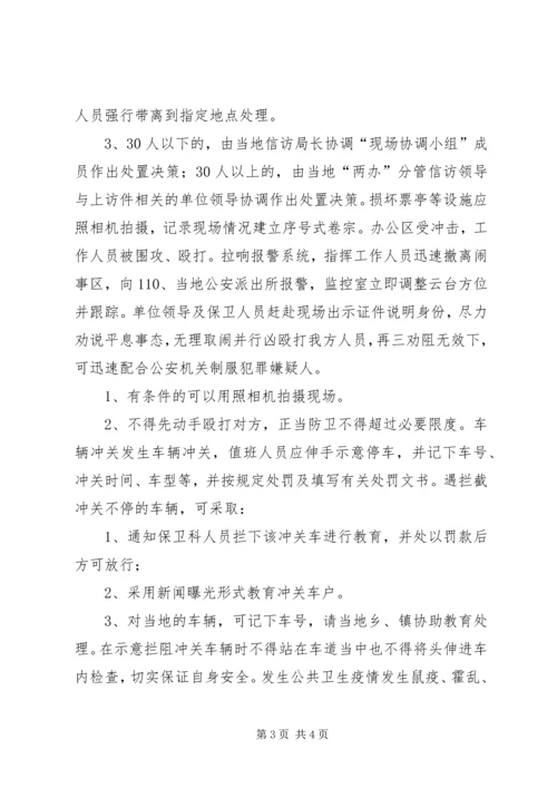 预防处置突发性事件应急方案 (6).docx
