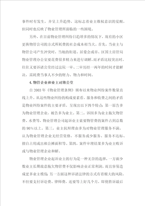 物业管理企业该如何处理顾客抱怨