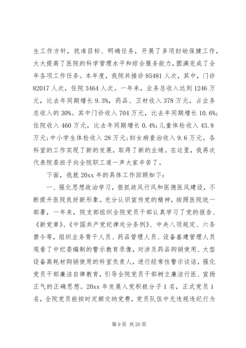 医院院长职工大会讲话.docx