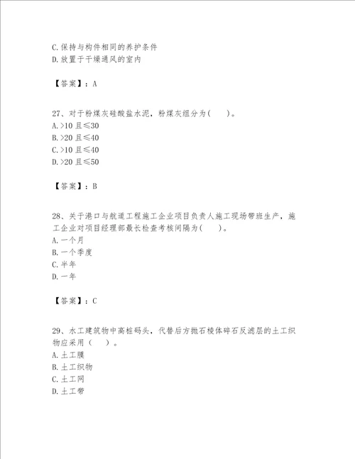 一级建造师之一建港口与航道工程实务题库满分必刷