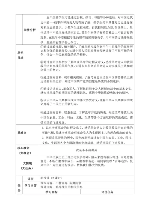 统编版道德与法治五年级下册全书单元课时备课教案