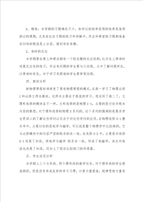 学校教学计划与目标6篇