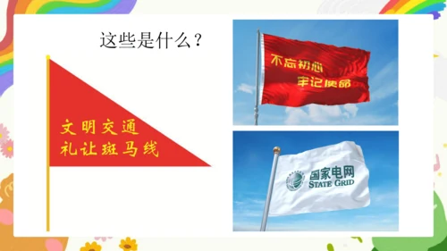 第11课《旅行团的标志和旗帜》课件（共33页）