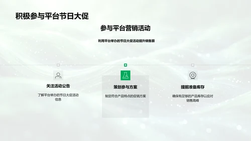 电商农业销售新策